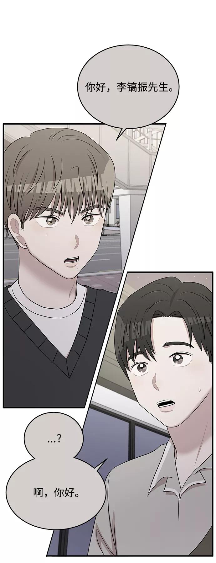 《要牵手吗？》第47话 第53页