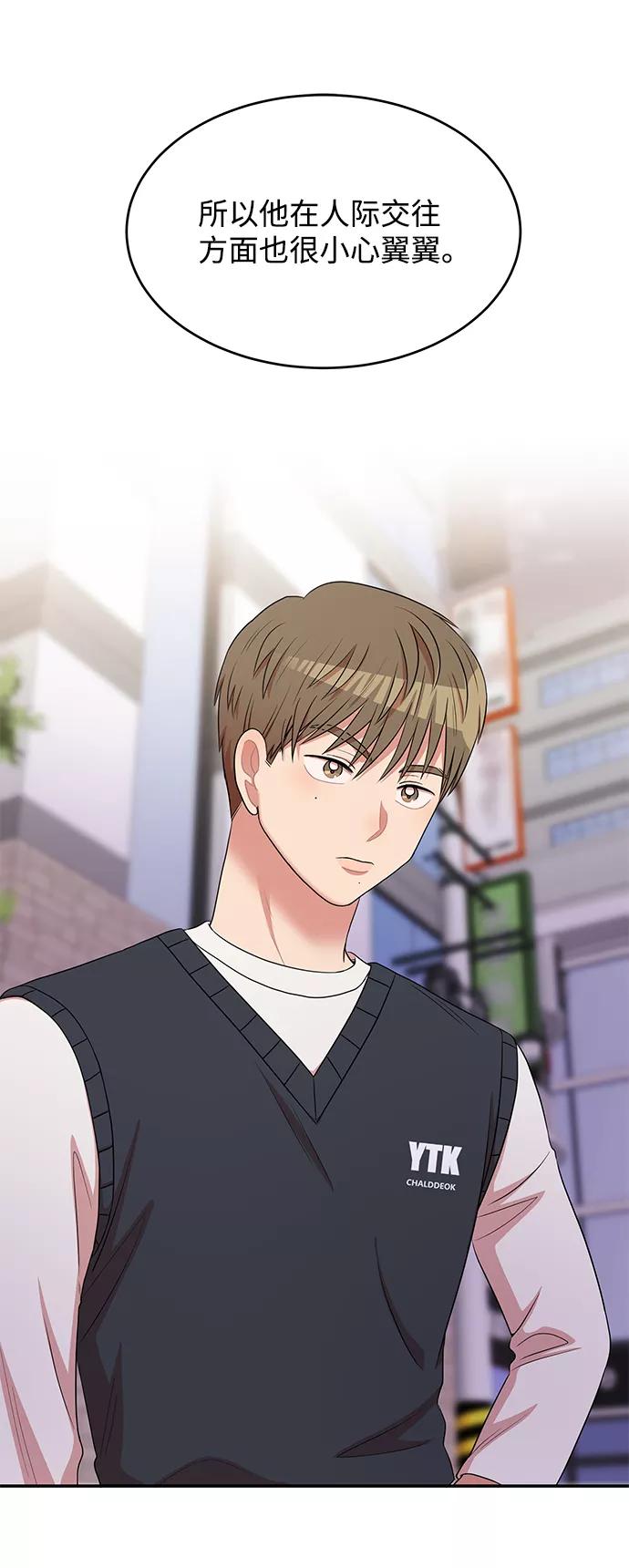 《要牵手吗？》第47话 第14页