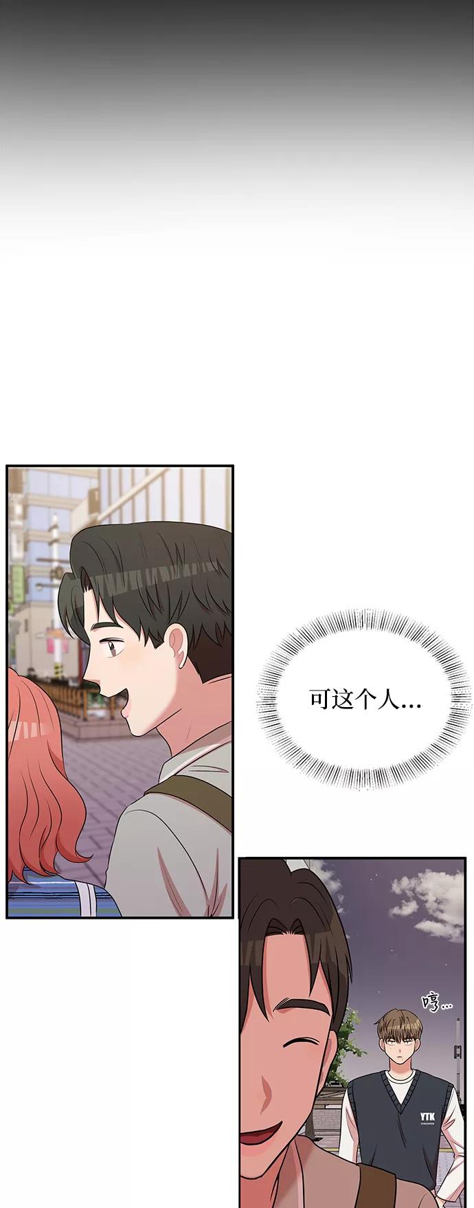 《要牵手吗？》第47话 第29页