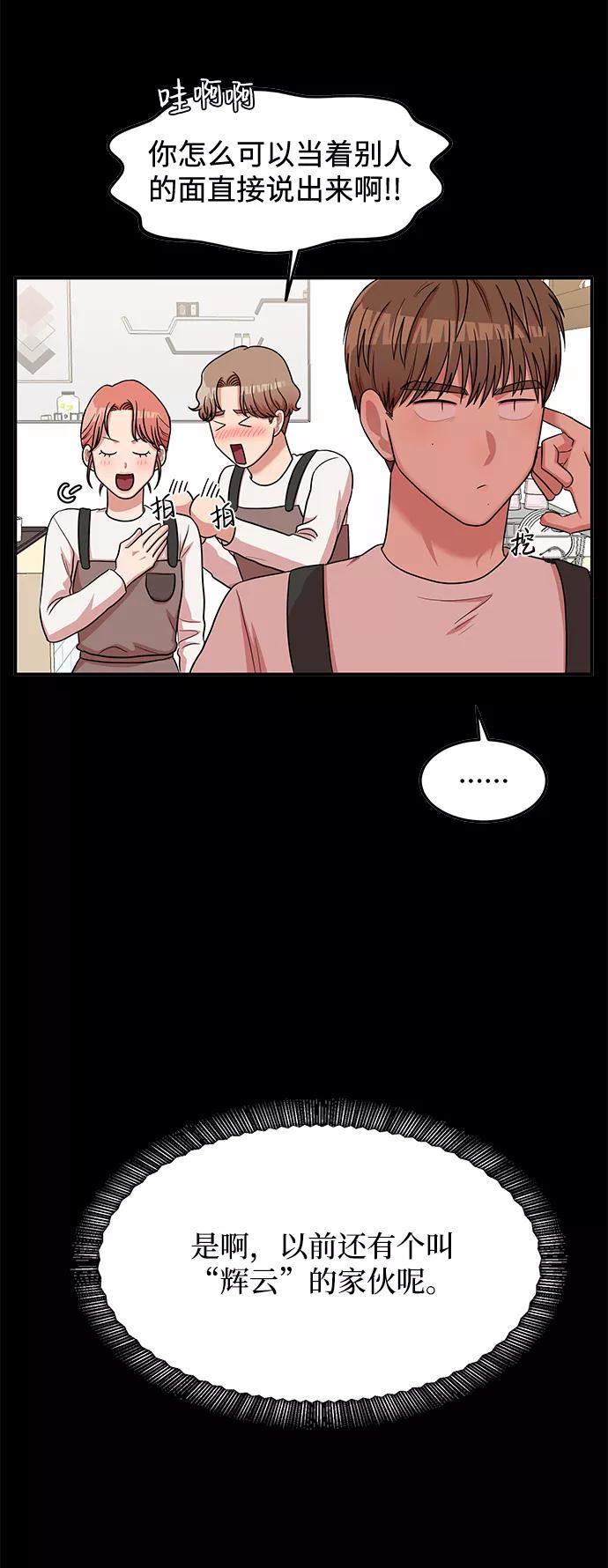 《要牵手吗？》第47话 第21页