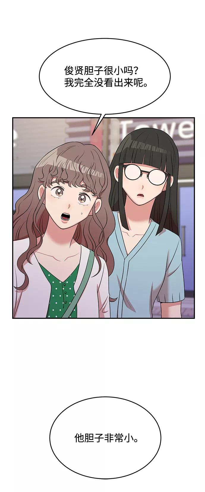 《要牵手吗？》第47话 第12页