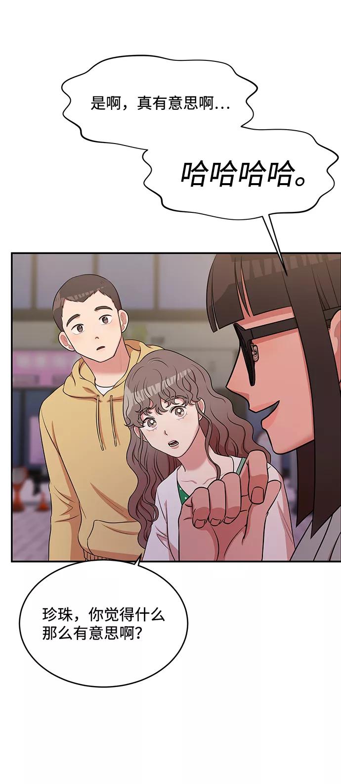 《要牵手吗？》第47话 第3页