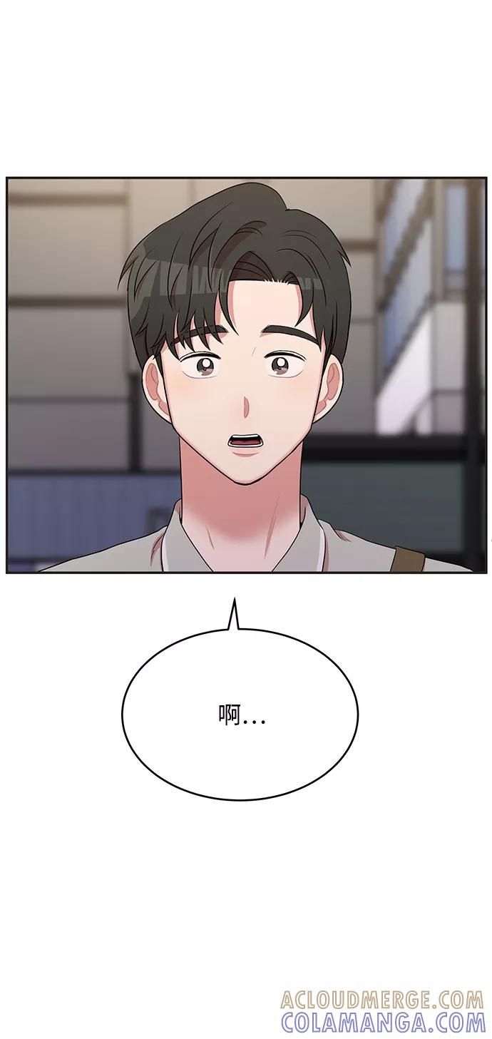 《要牵手吗？》第47话 第52页