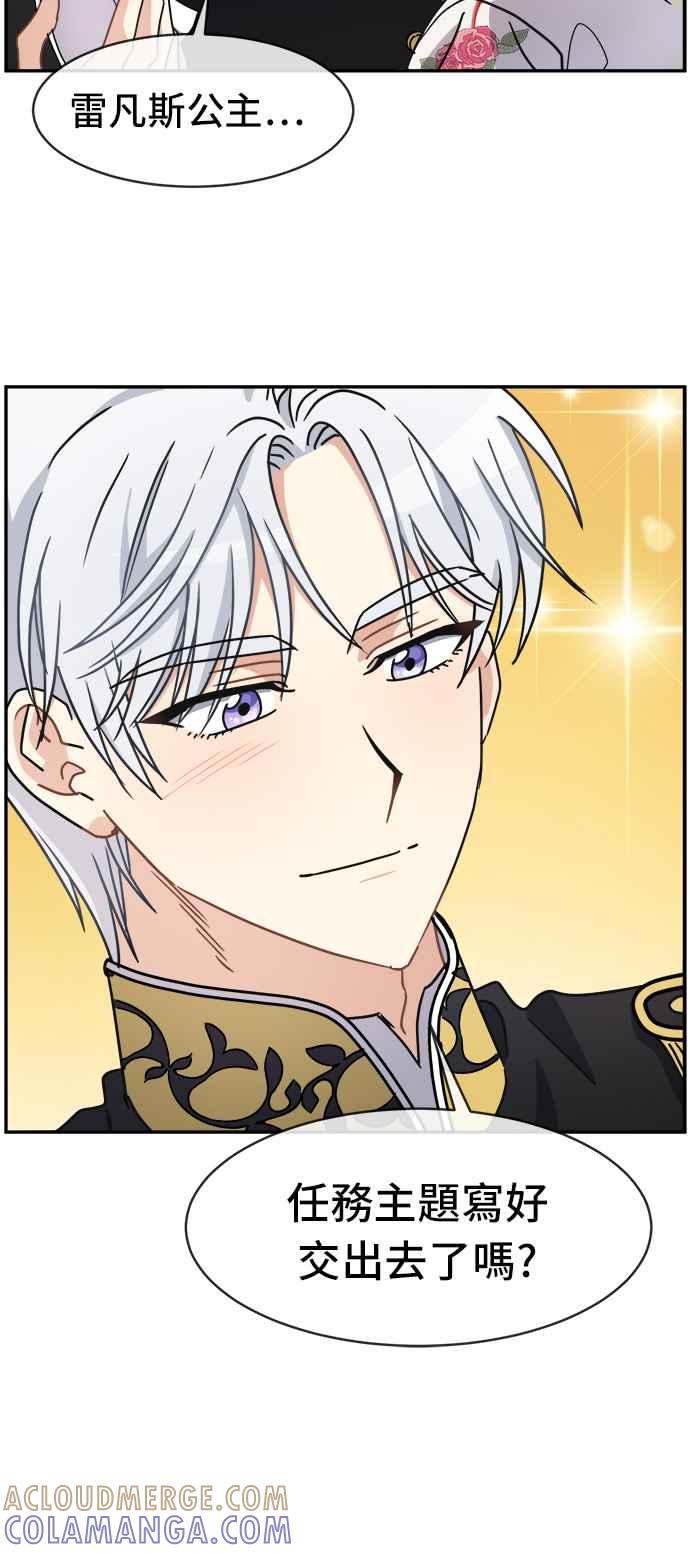 《皇太子妃101》第47话 第40页
