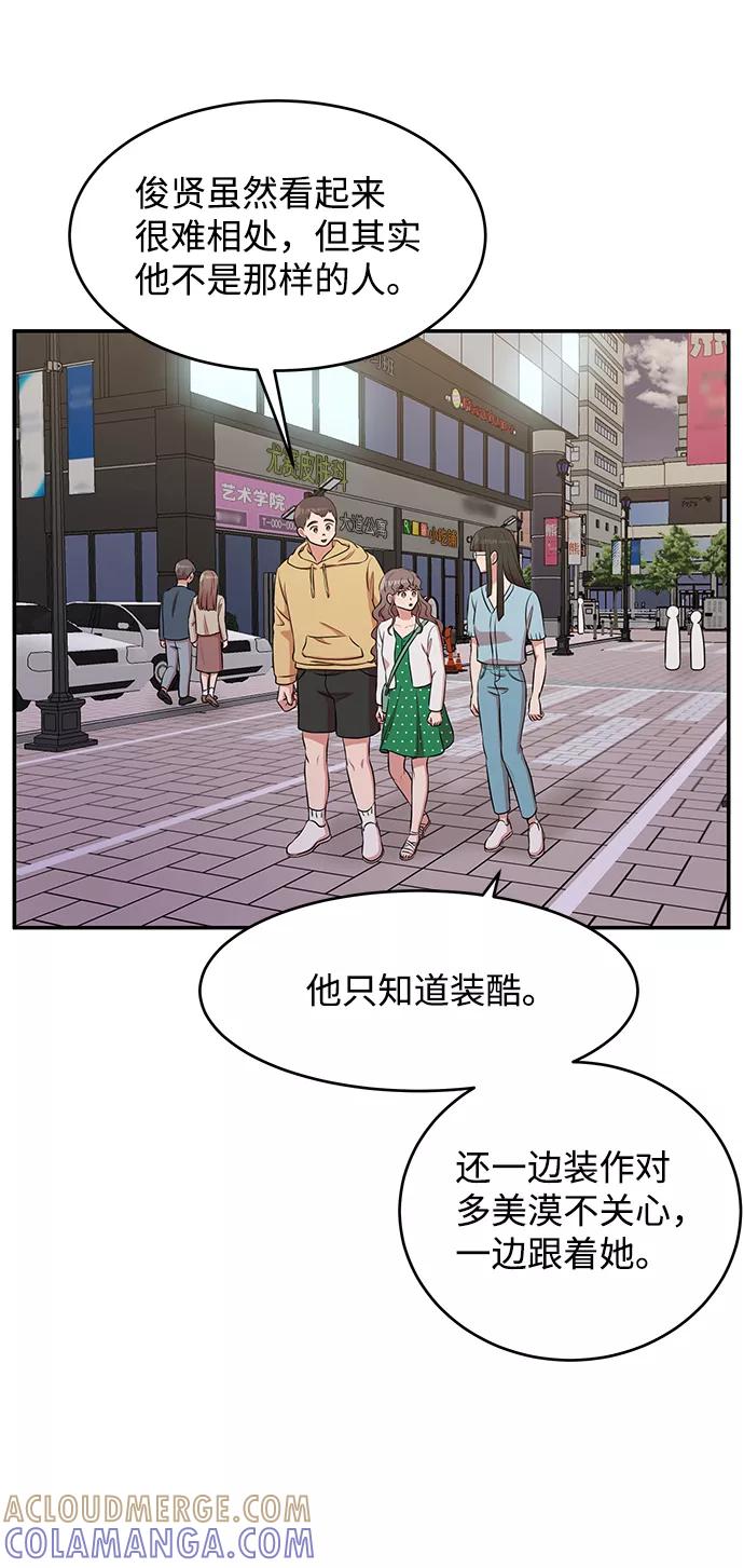 《要牵手吗？》第47话 第10页