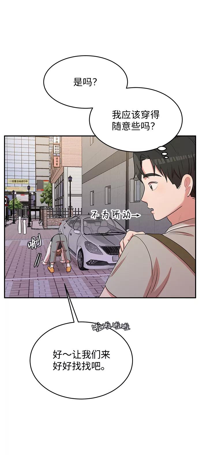 《要牵手吗？》第47话 第38页