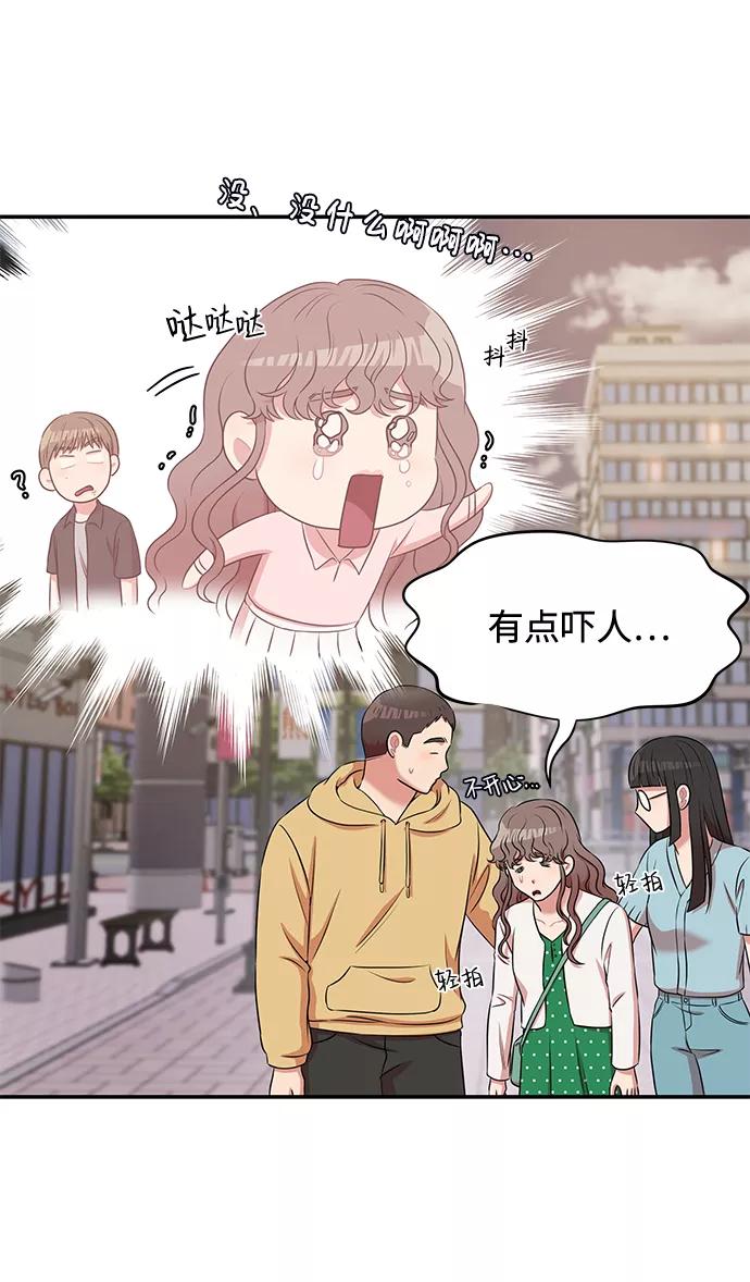 《要牵手吗？》第47话 第9页
