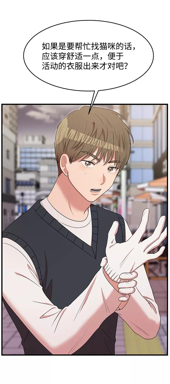 《要牵手吗？》第47话 第36页