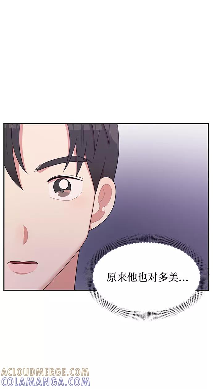 《要牵手吗？》第47话 第55页