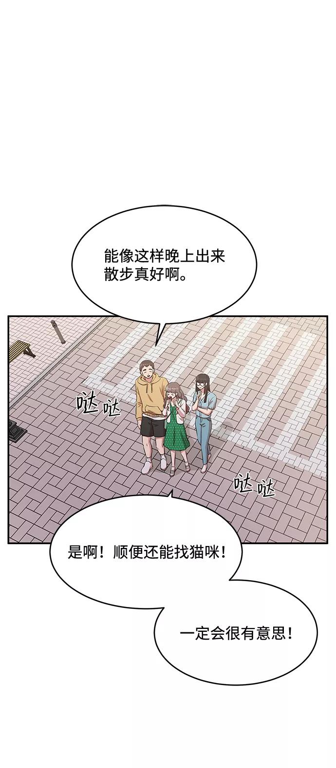《要牵手吗？》第47话 第2页