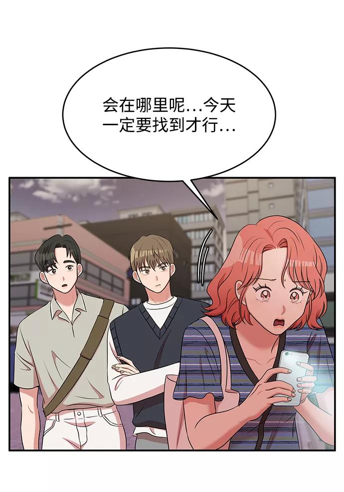 《要牵手吗？》第47话 第32页