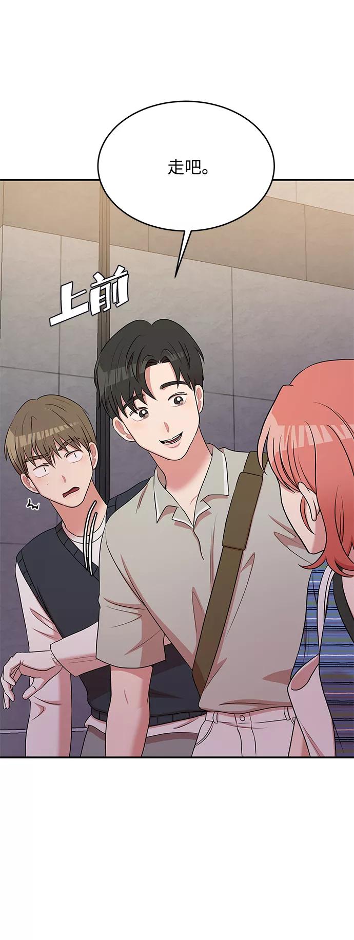 《要牵手吗？》第47话 第59页