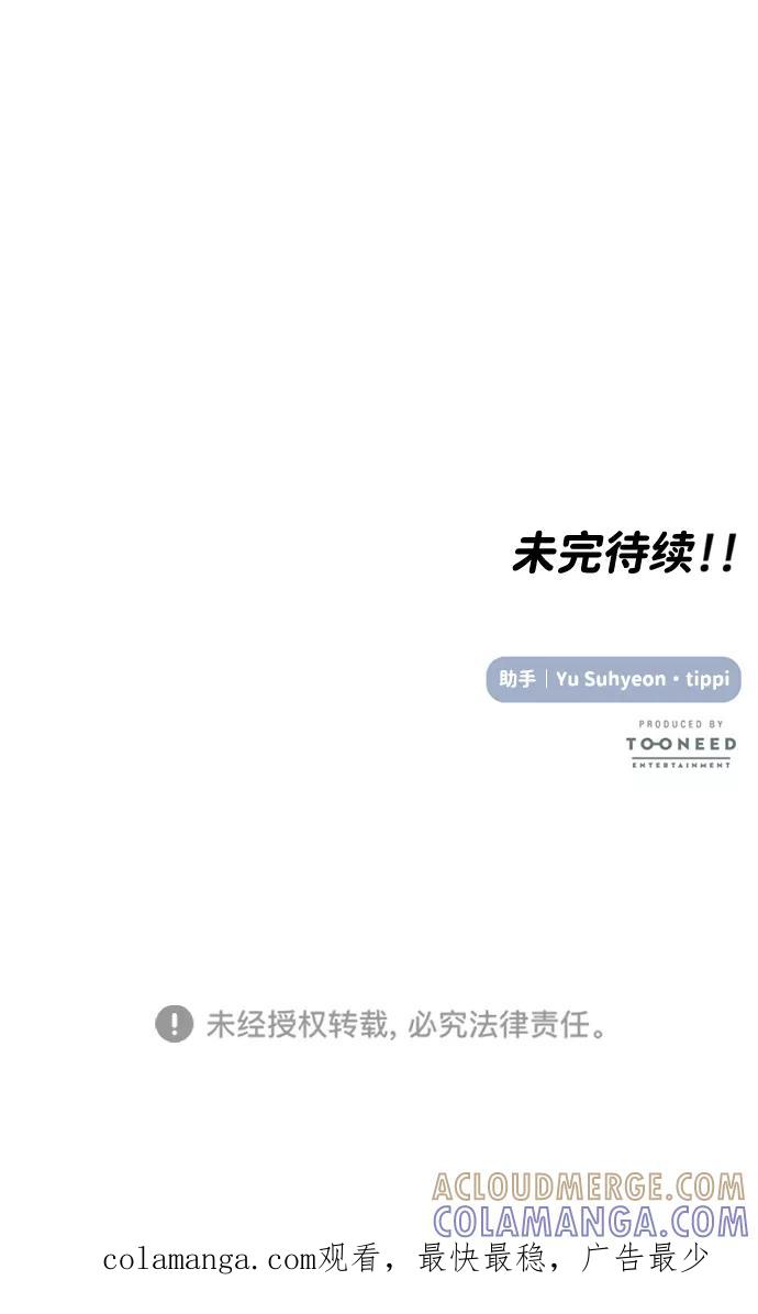《要牵手吗？》第47话 第70页