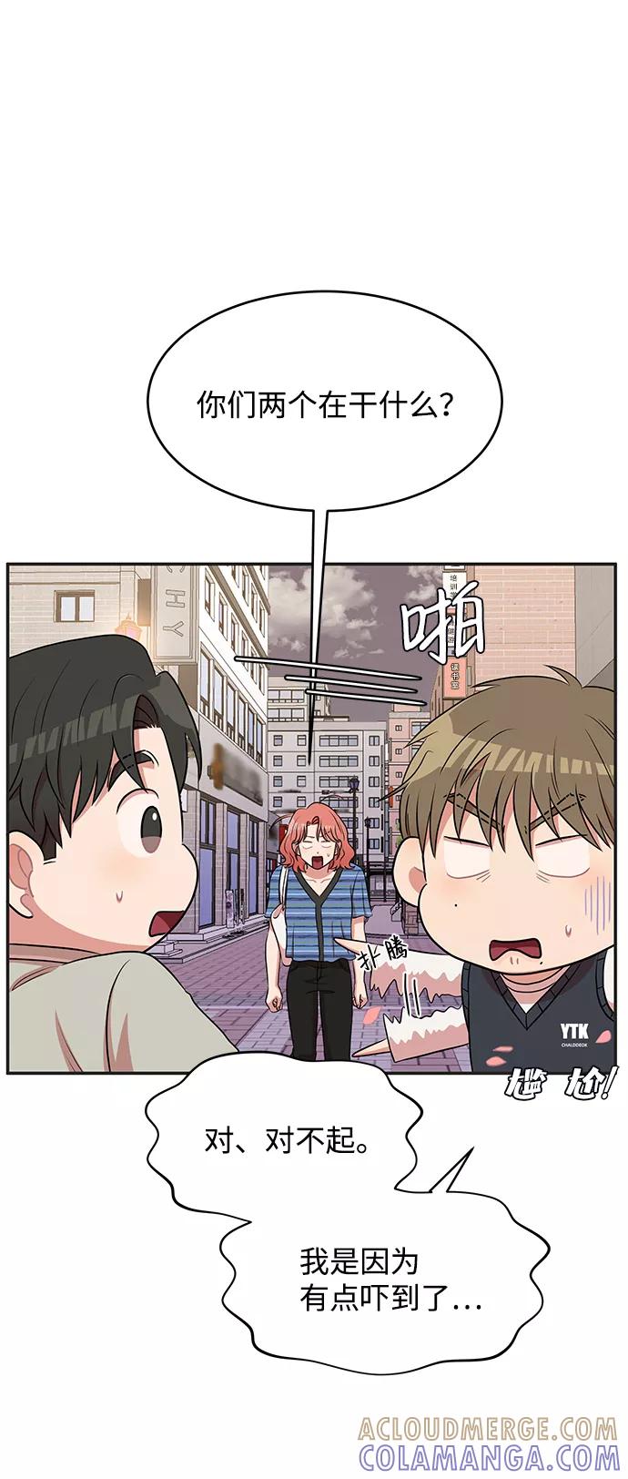 《要牵手吗？》第47话 第43页
