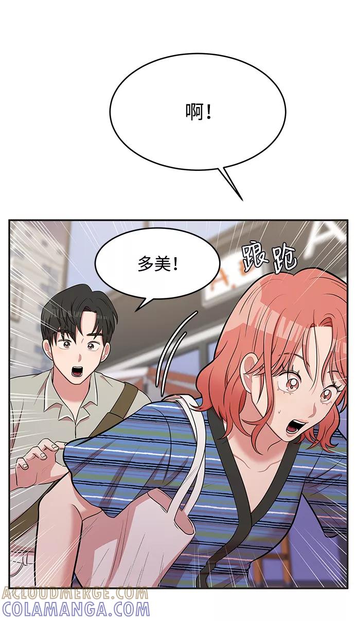 《要牵手吗？》第47话 第46页