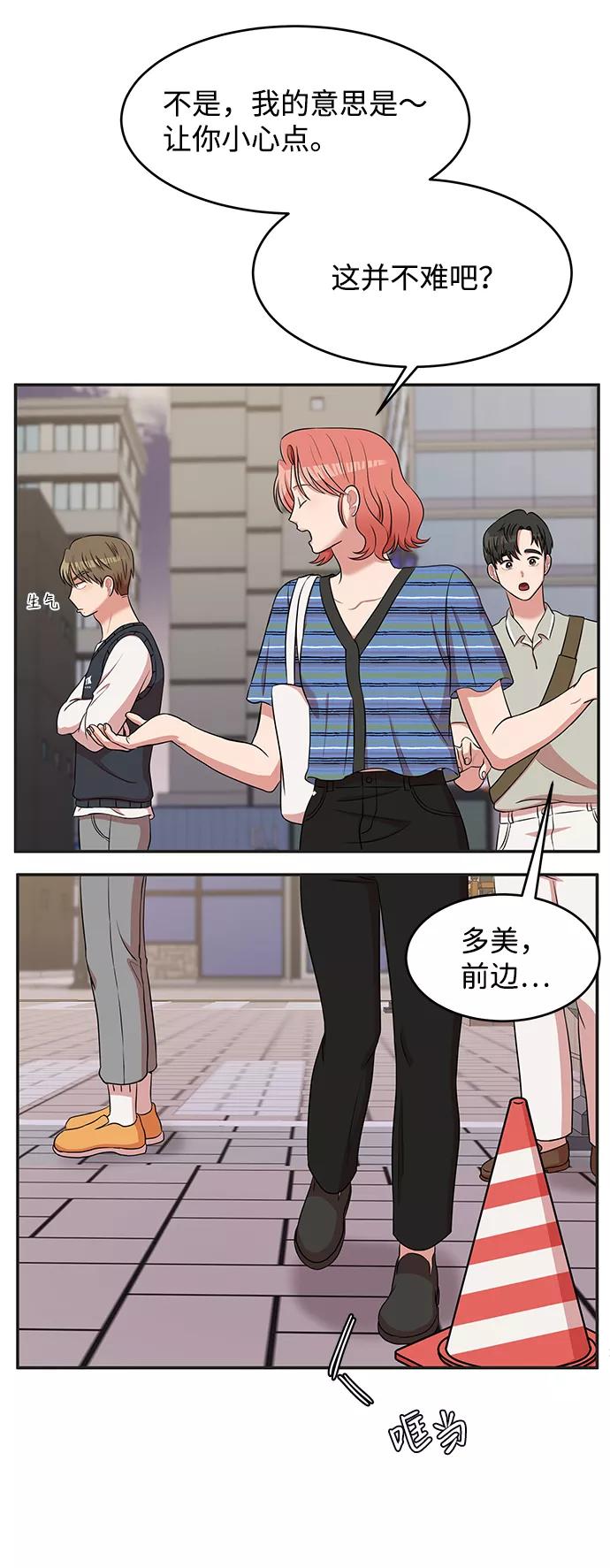 《要牵手吗？》第47话 第45页