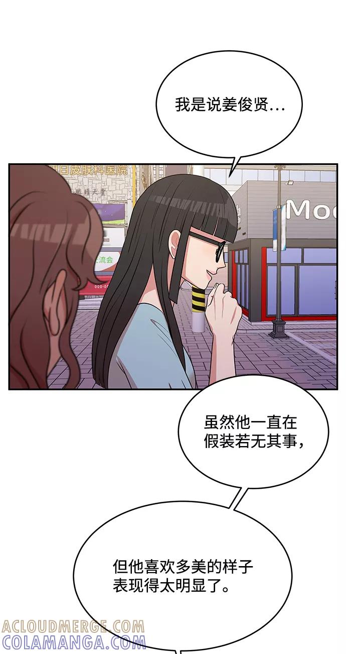 《要牵手吗？》第47话 第4页