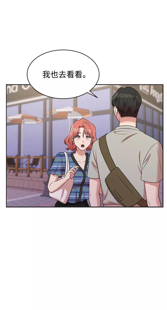 《要牵手吗？》第47话 第63页