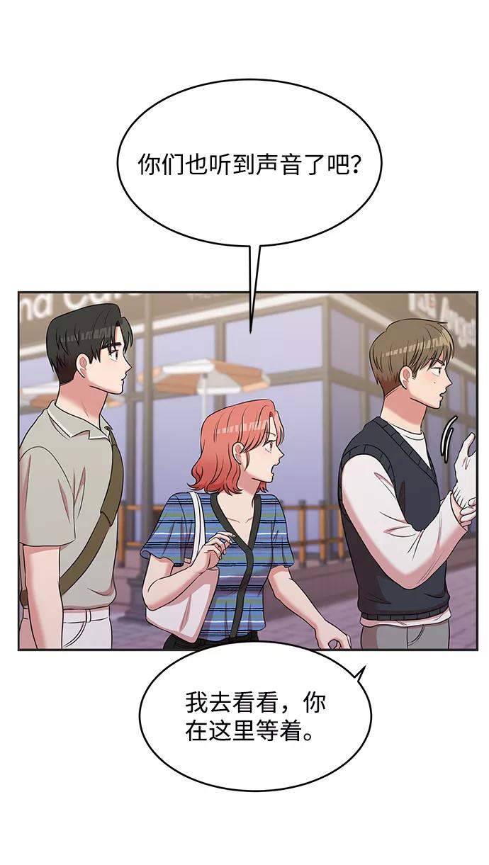 《要牵手吗？》第47话 第62页