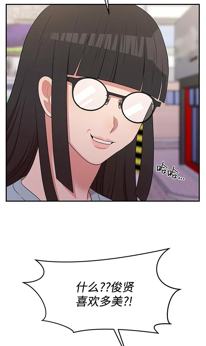 《要牵手吗？》第47话 第5页
