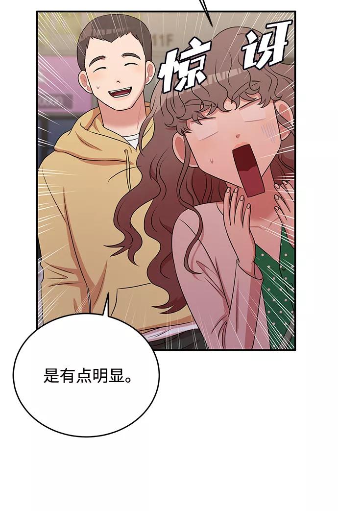 《要牵手吗？》第47话 第6页