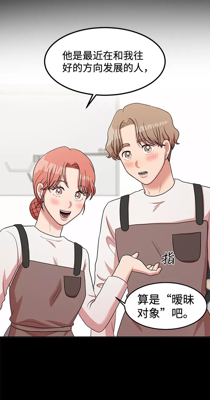 《要牵手吗？》第47话 第20页