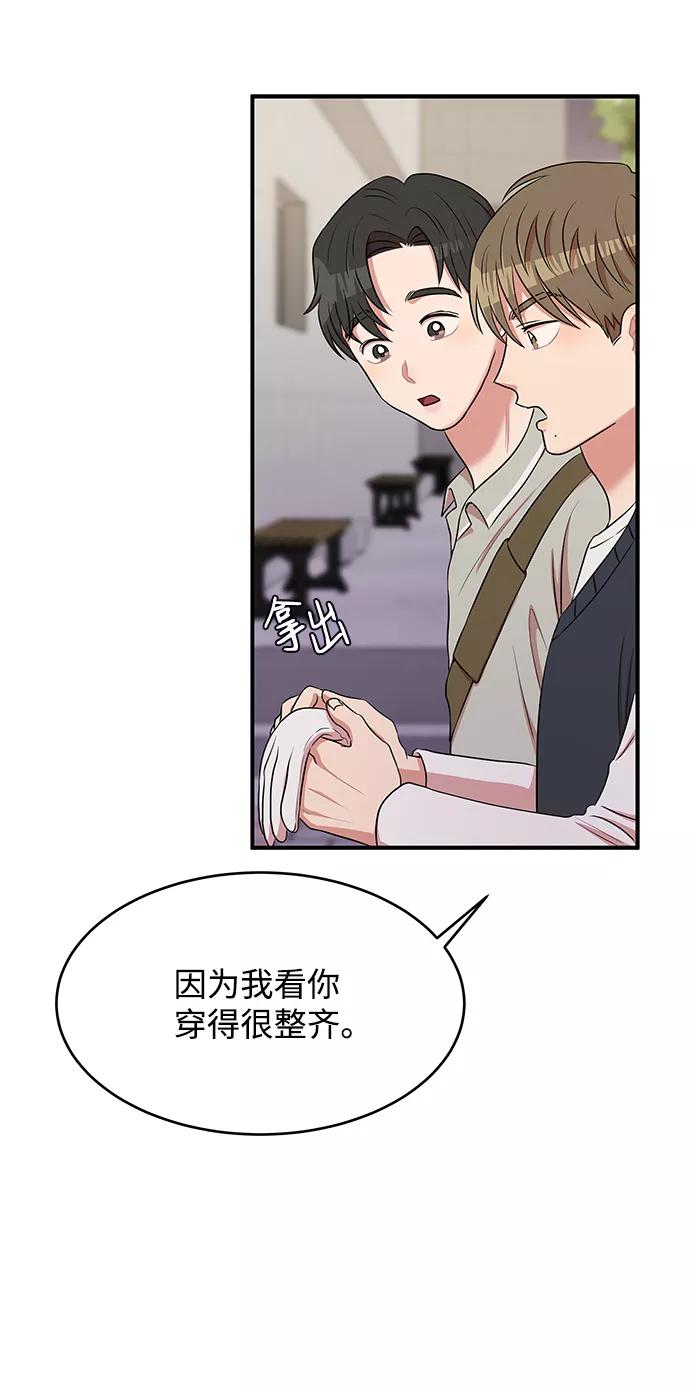 《要牵手吗？》第47话 第35页