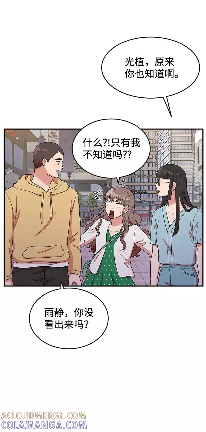《要牵手吗？》第47话 第7页