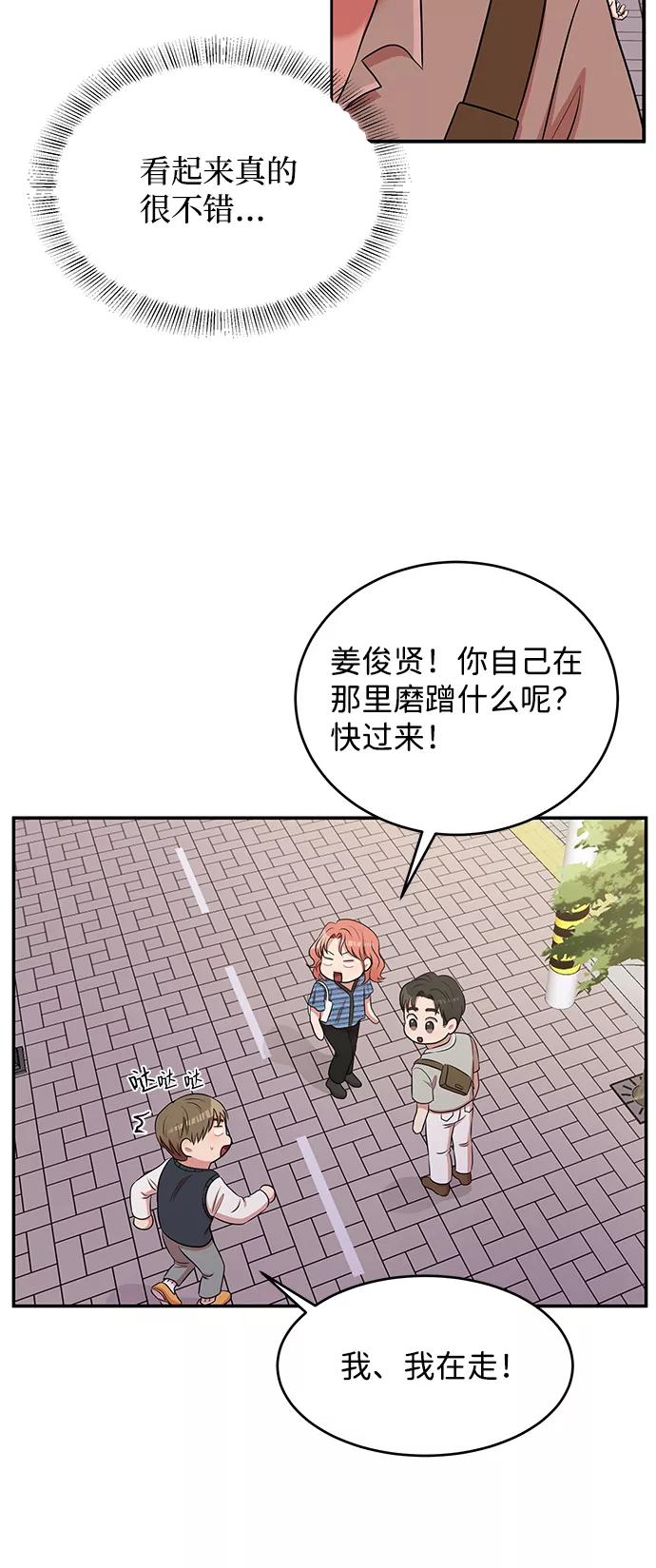 《要牵手吗？》第47话 第30页