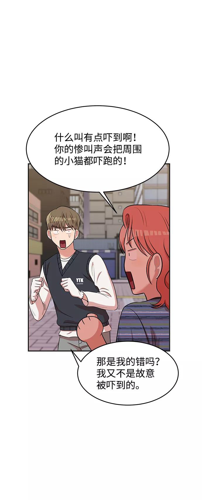 《要牵手吗？》第47话 第44页