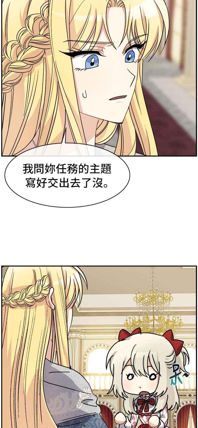 《皇太子妃101》第47话 第42页