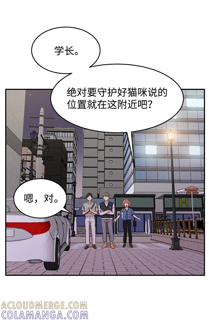 《要牵手吗？》第47话 第31页