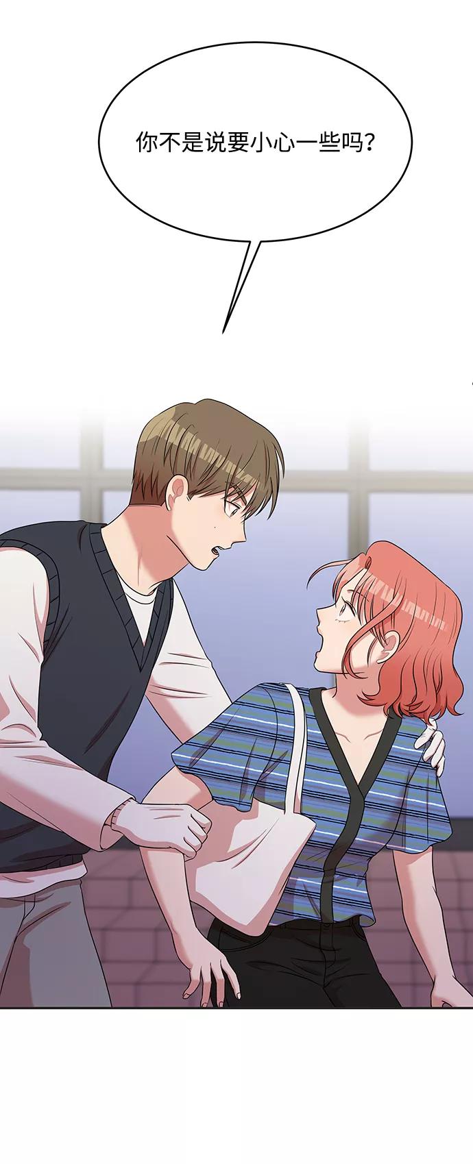 《要牵手吗？》第47话 第48页