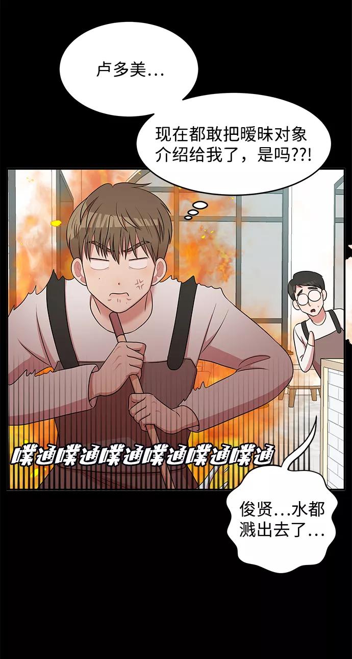 《要牵手吗？》第47话 第23页