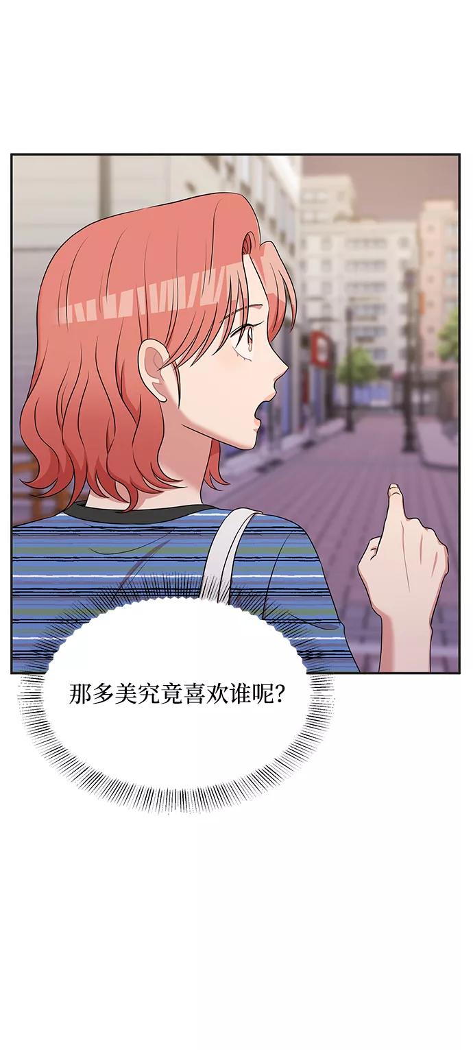 《要牵手吗？》第47话 第56页