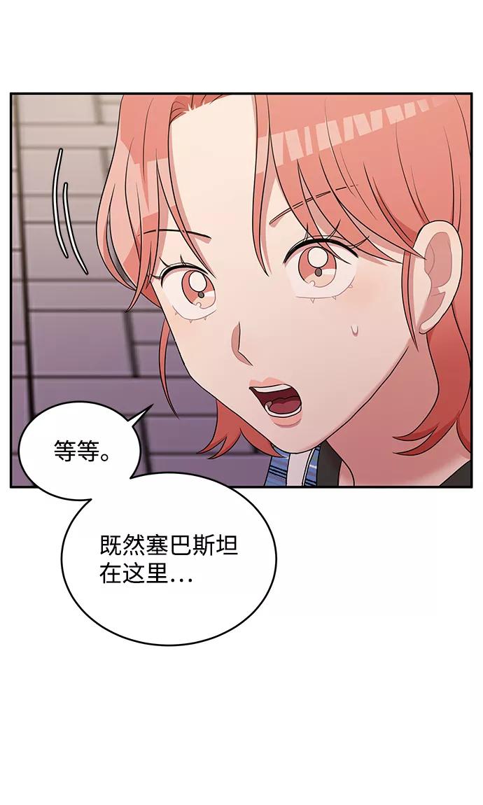 《要牵手吗？》第47话 第68页