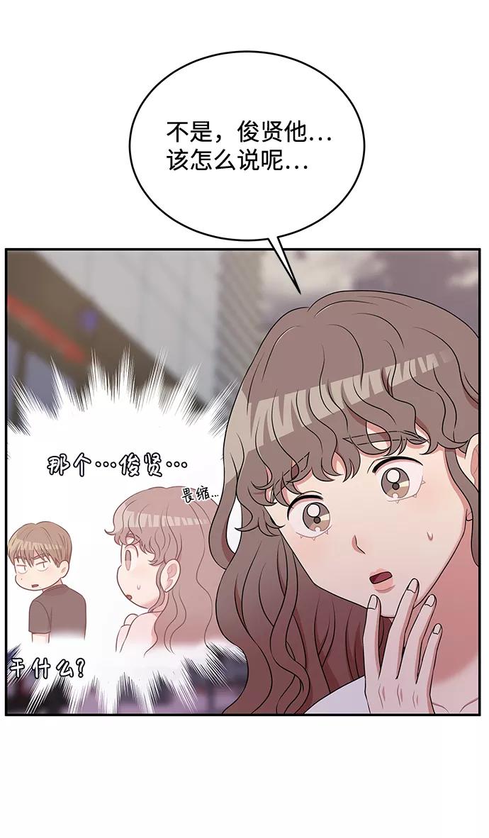 《要牵手吗？》第47话 第8页