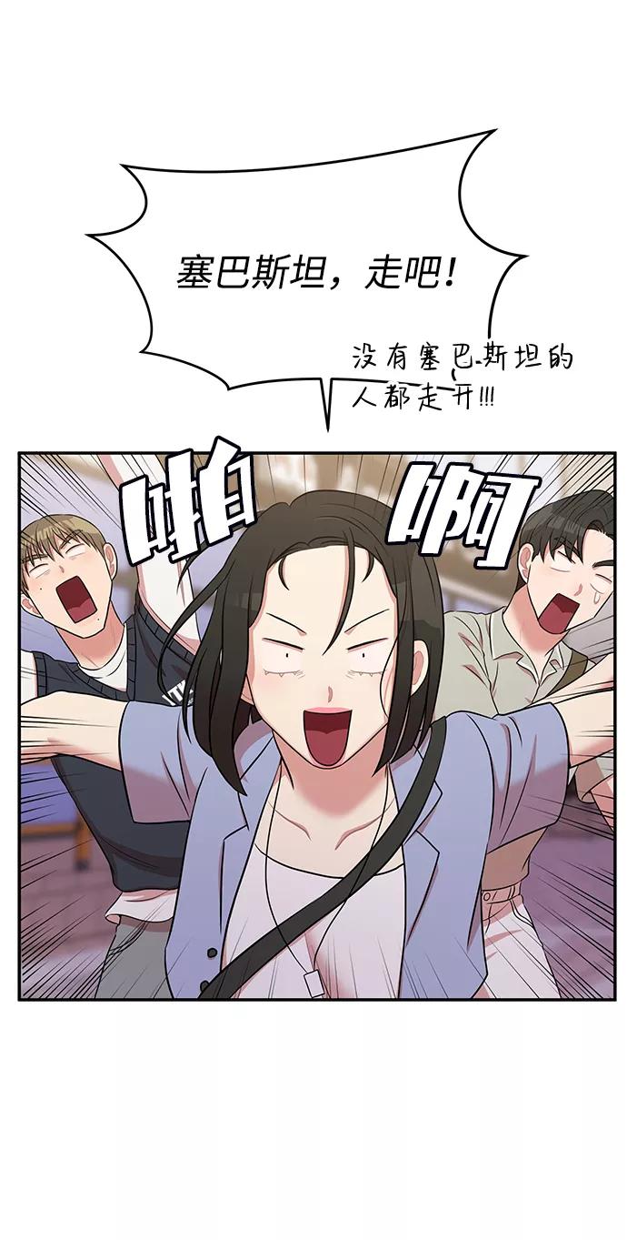 《要牵手吗？》第48话 第41页