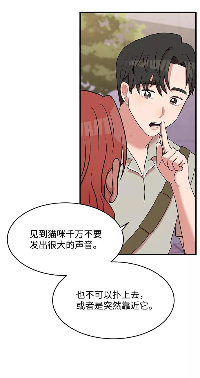 《要牵手吗？》第48话 第54页