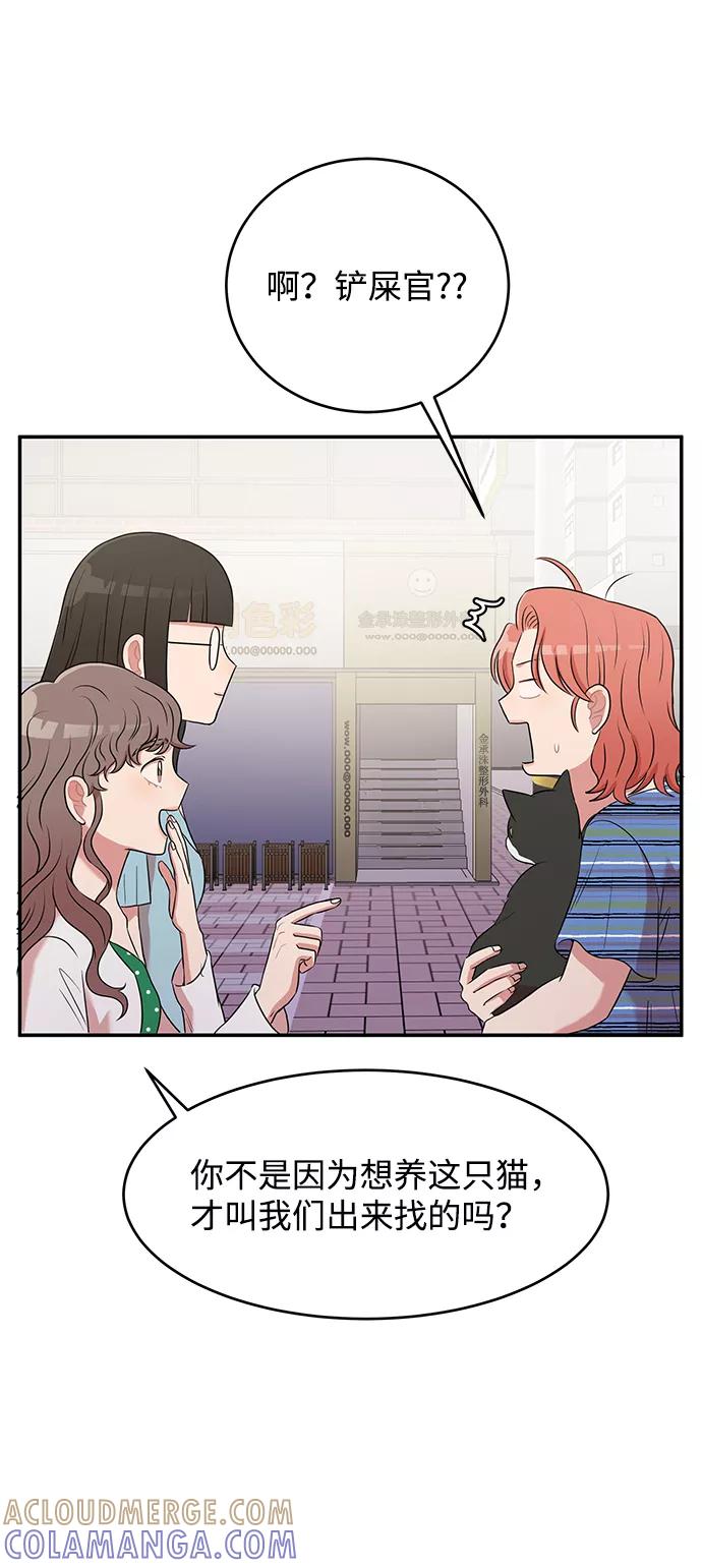 《要牵手吗？》第48话 第64页