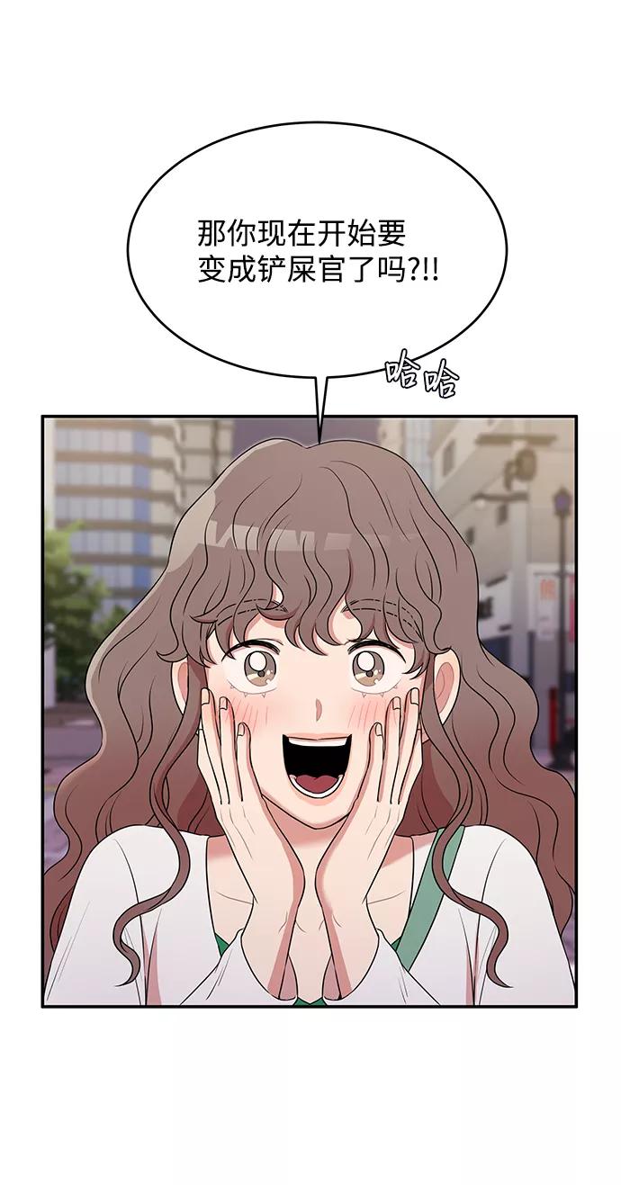 《要牵手吗？》第48话 第63页