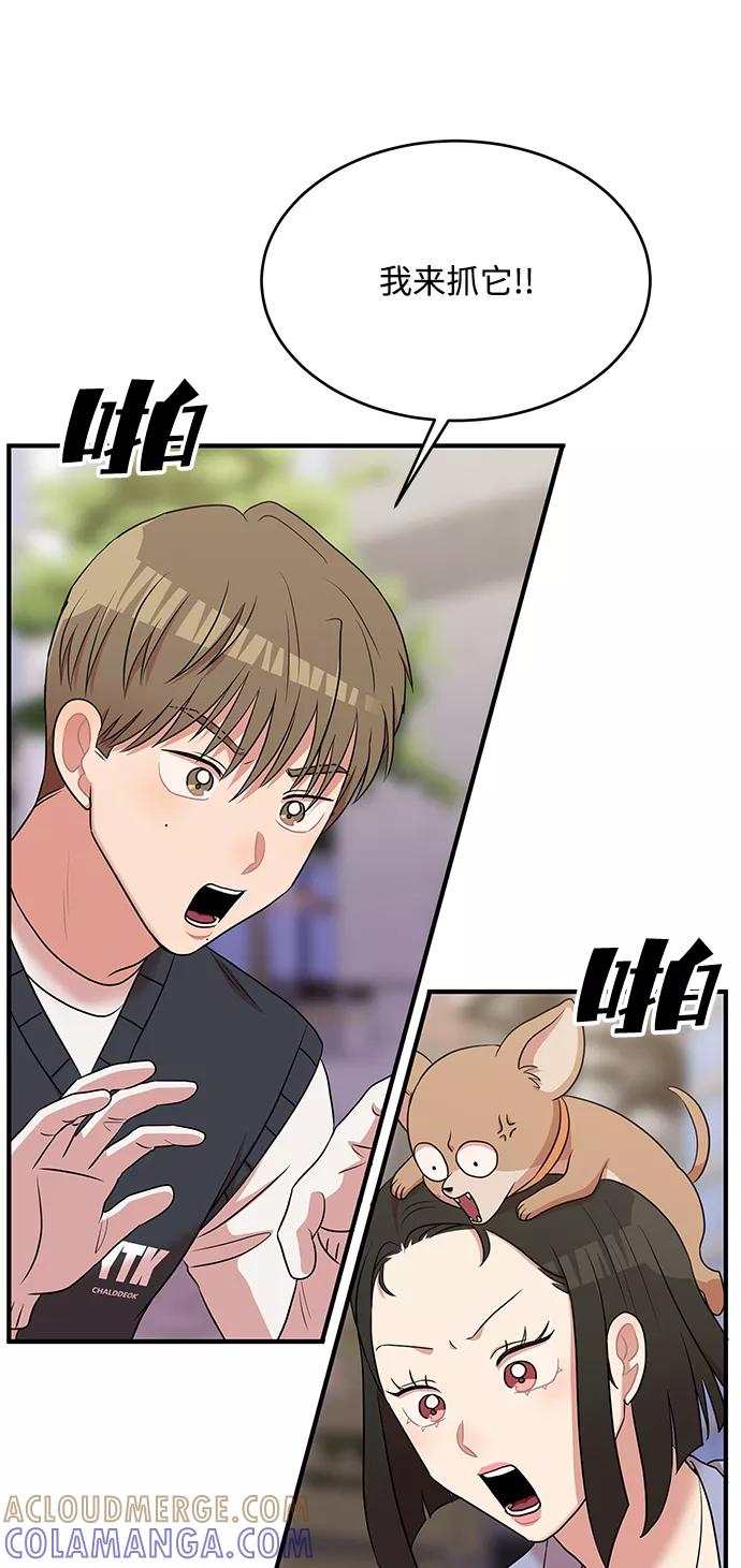《要牵手吗？》第48话 第49页