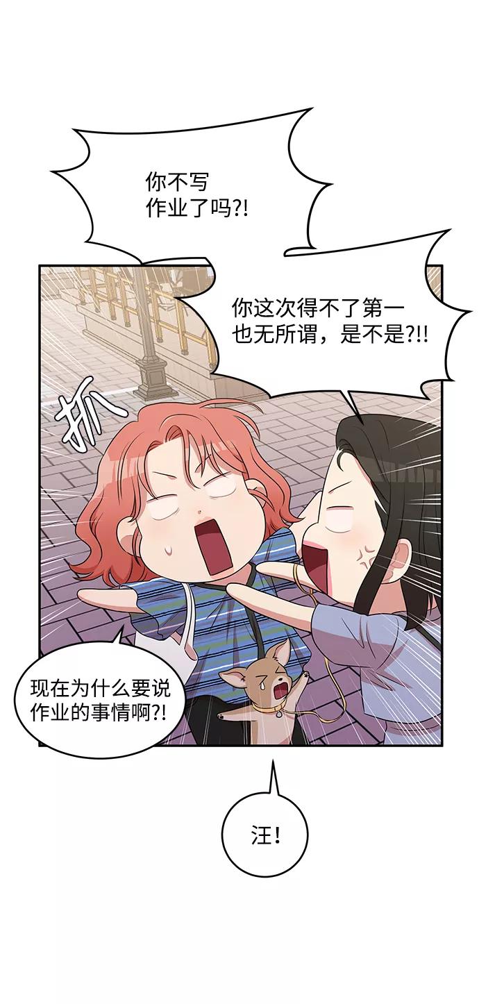 《要牵手吗？》第48话 第12页
