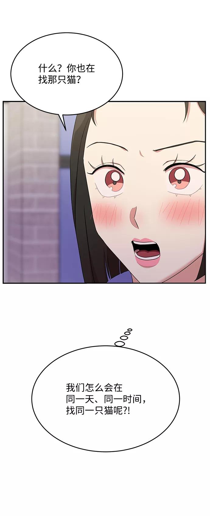 《要牵手吗？》第48话 第6页