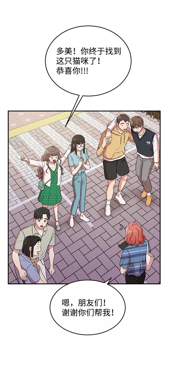 《要牵手吗？》第48话 第62页
