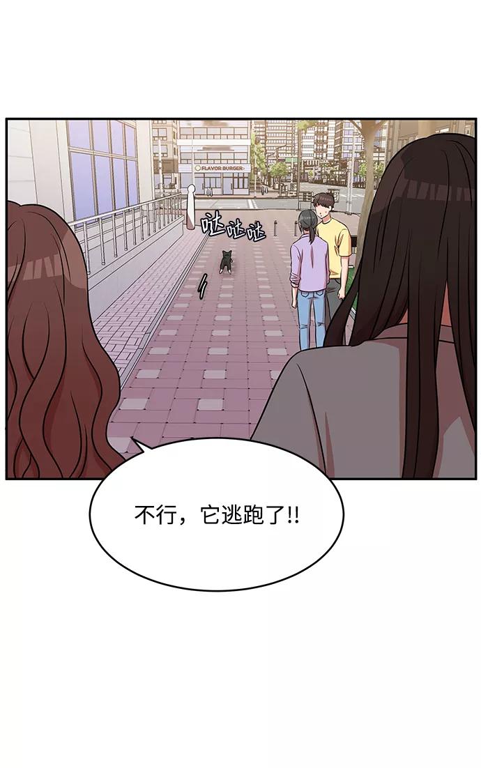 《要牵手吗？》第48话 第33页