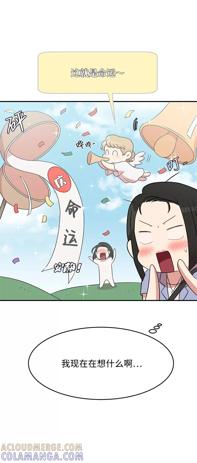 《要牵手吗？》第48话 第7页