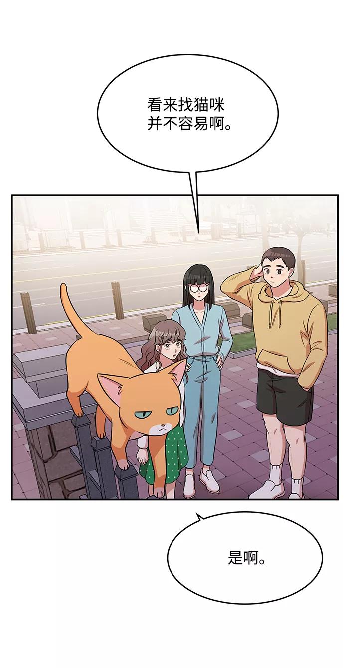 《要牵手吗？》第48话 第27页