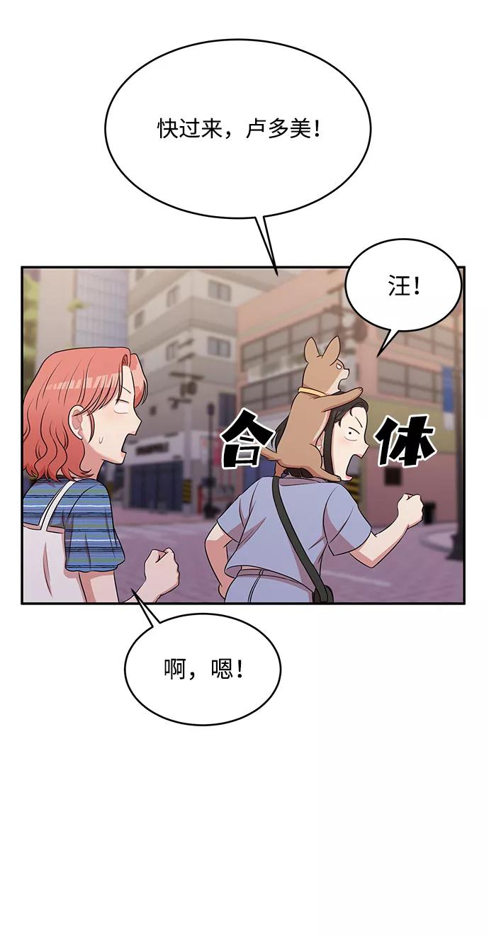 《要牵手吗？》第48话 第42页