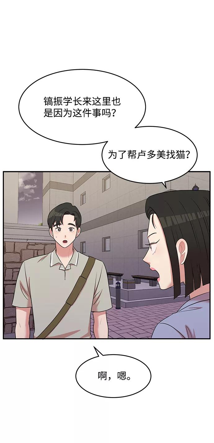 《要牵手吗？》第48话 第8页